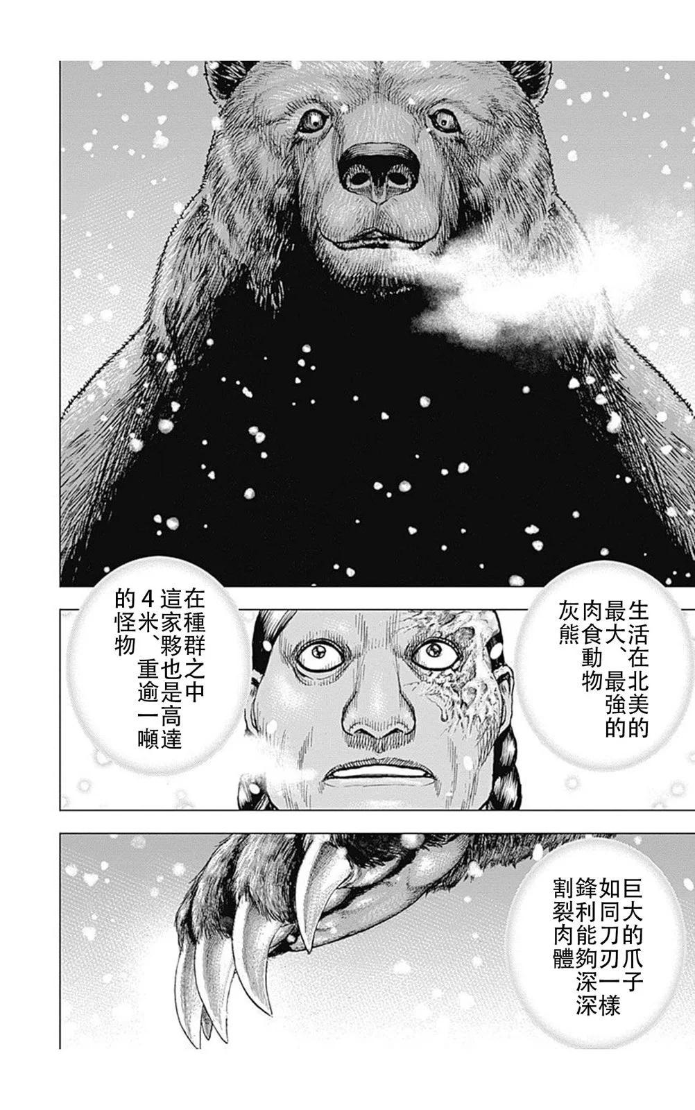 《TOUGH龙继承人》第184话 第4页