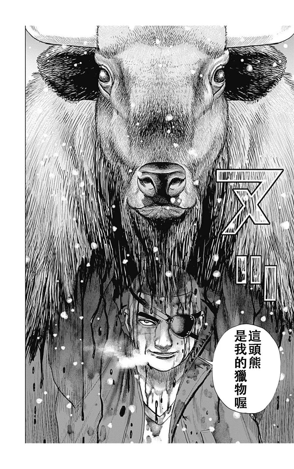 《TOUGH龙继承人》第184话 第6页