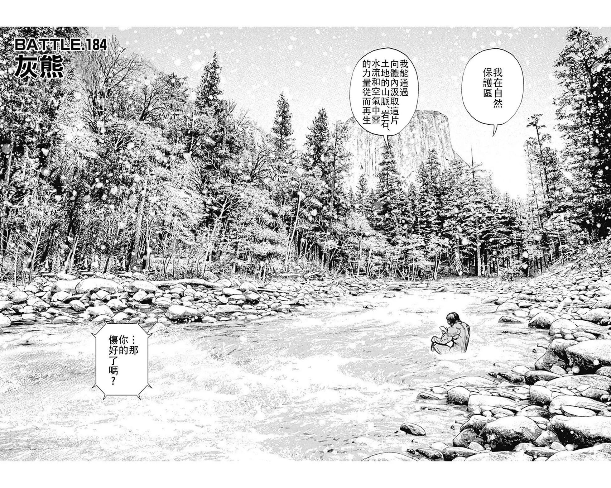 《TOUGH龙继承人》第184话 第7页