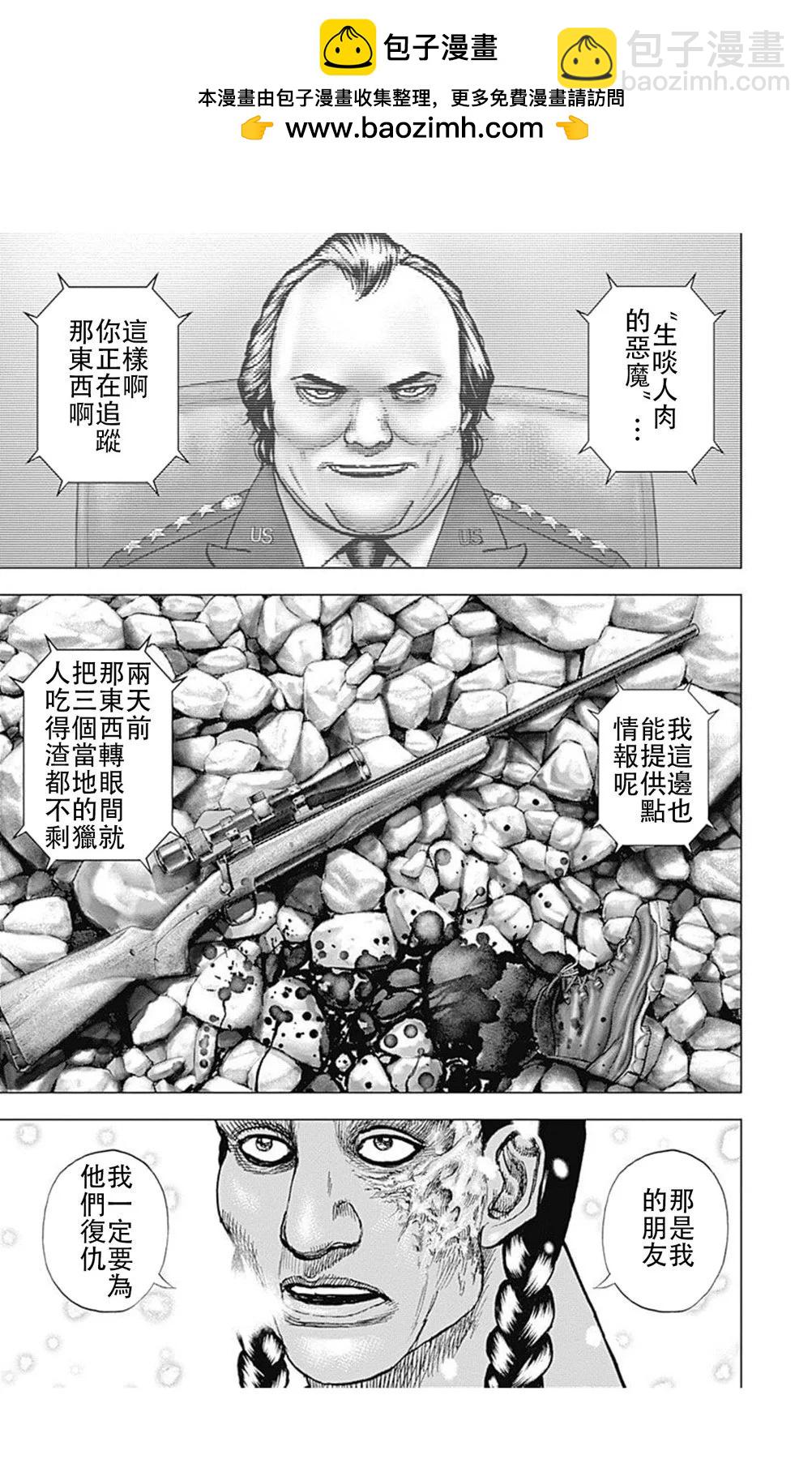 《TOUGH龙继承人》第184话 第9页