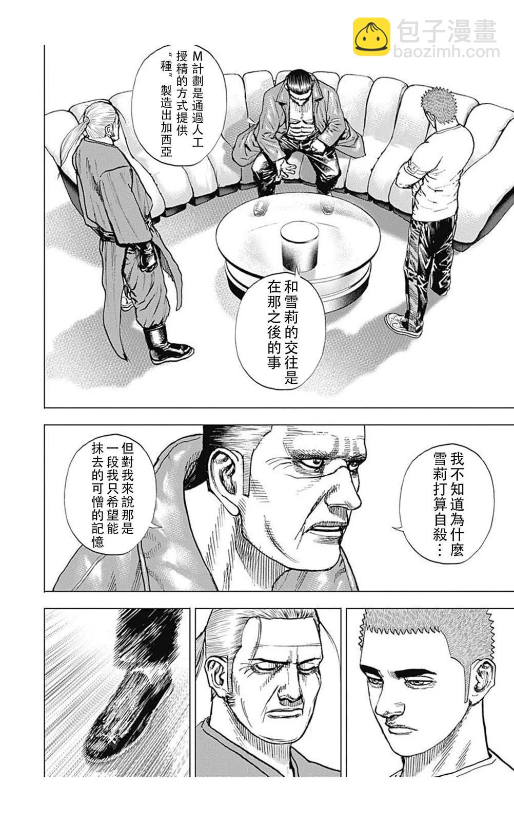 《TOUGH龙继承人》第182话 第13页