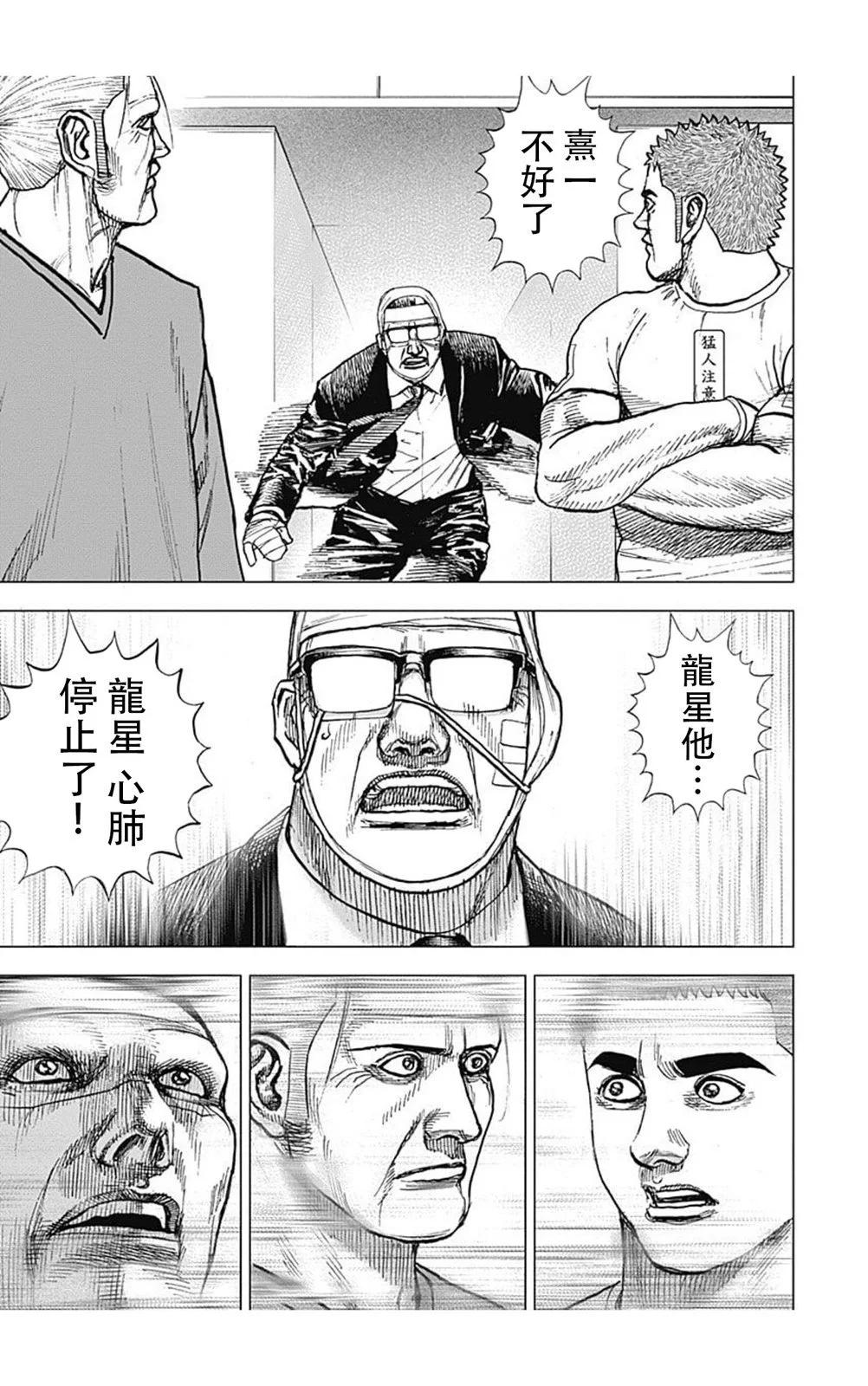 《TOUGH龙继承人》第182话 第14页