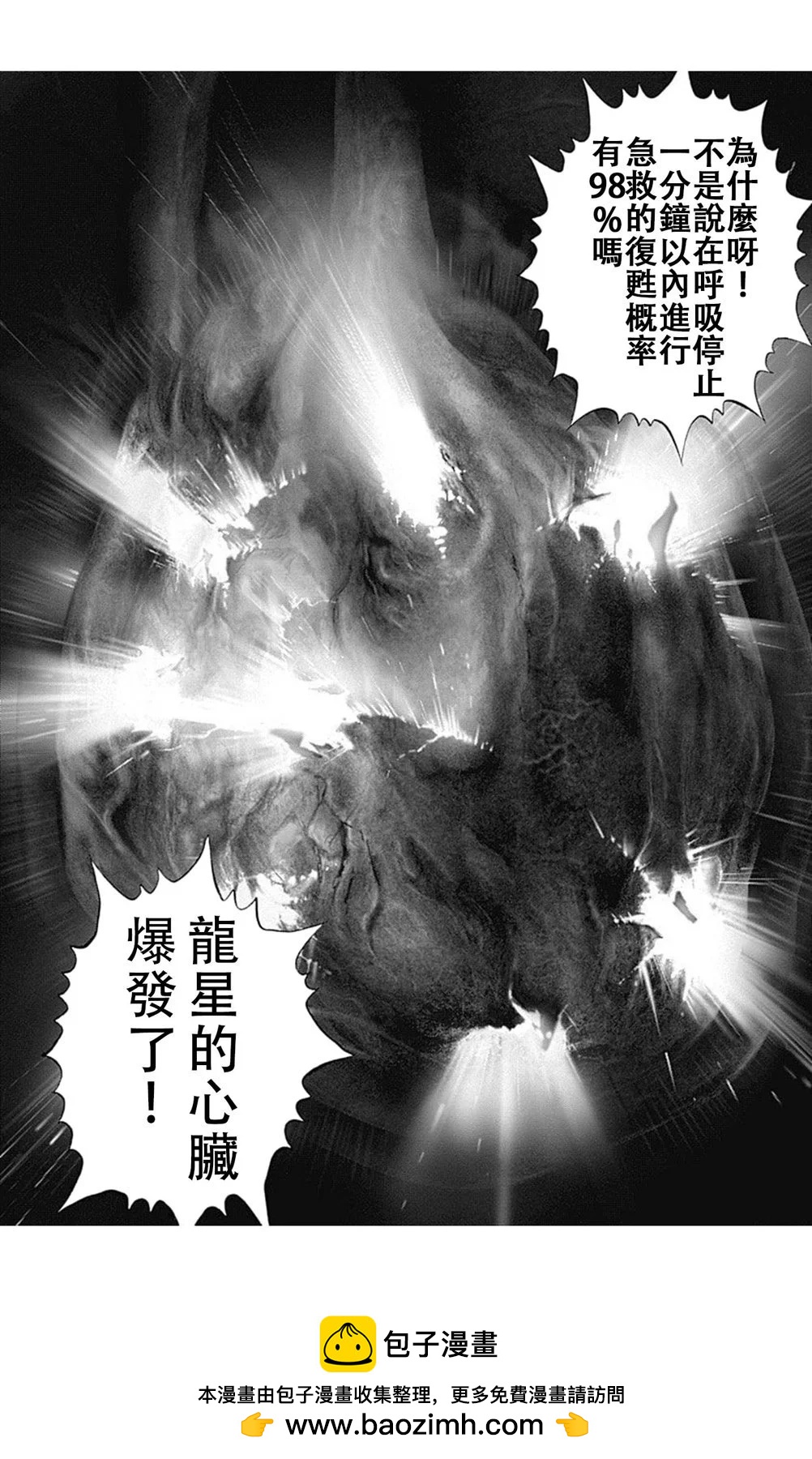 《TOUGH龙继承人》第182话 第15页