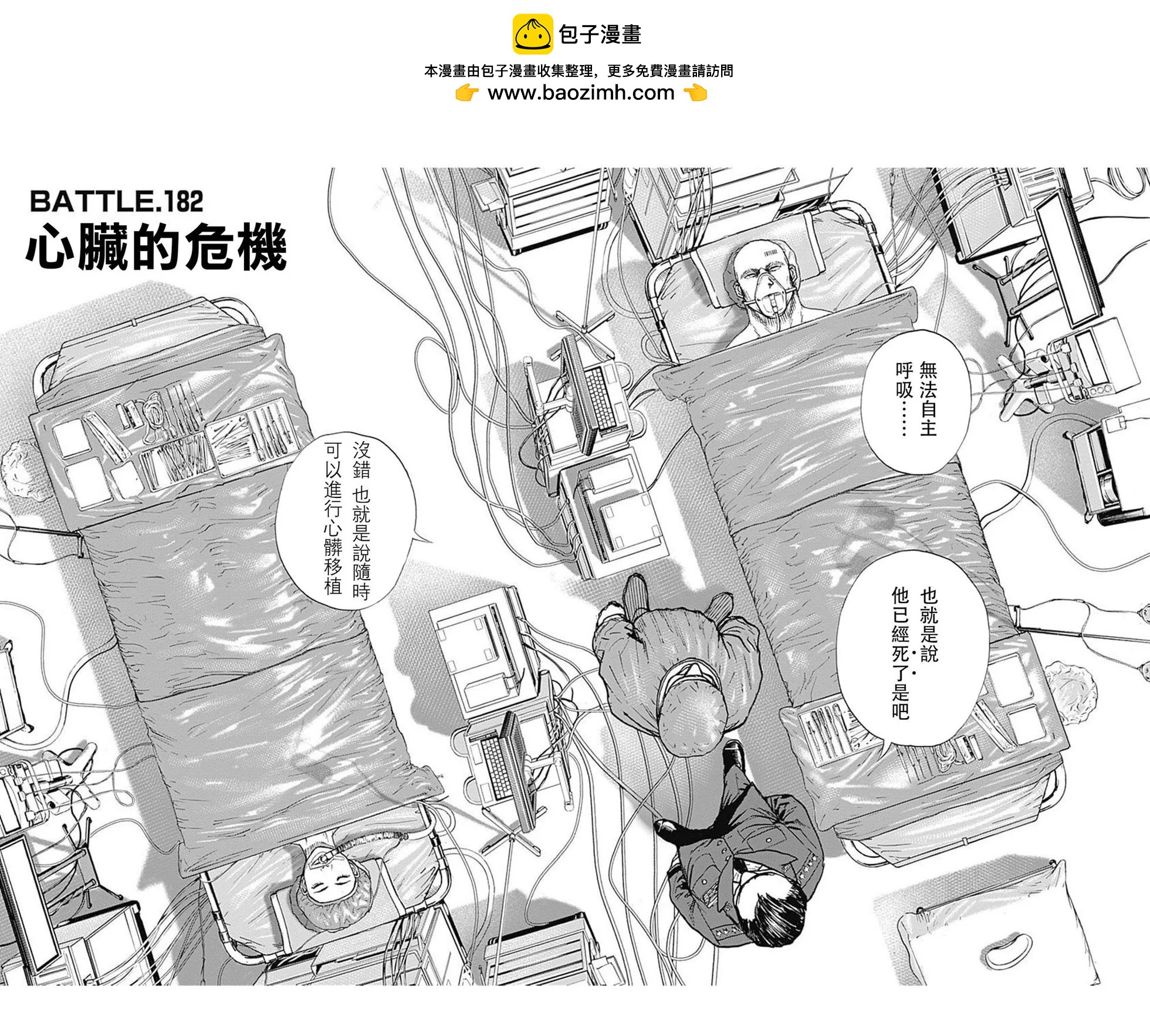 《TOUGH龙继承人》第182话 第2页