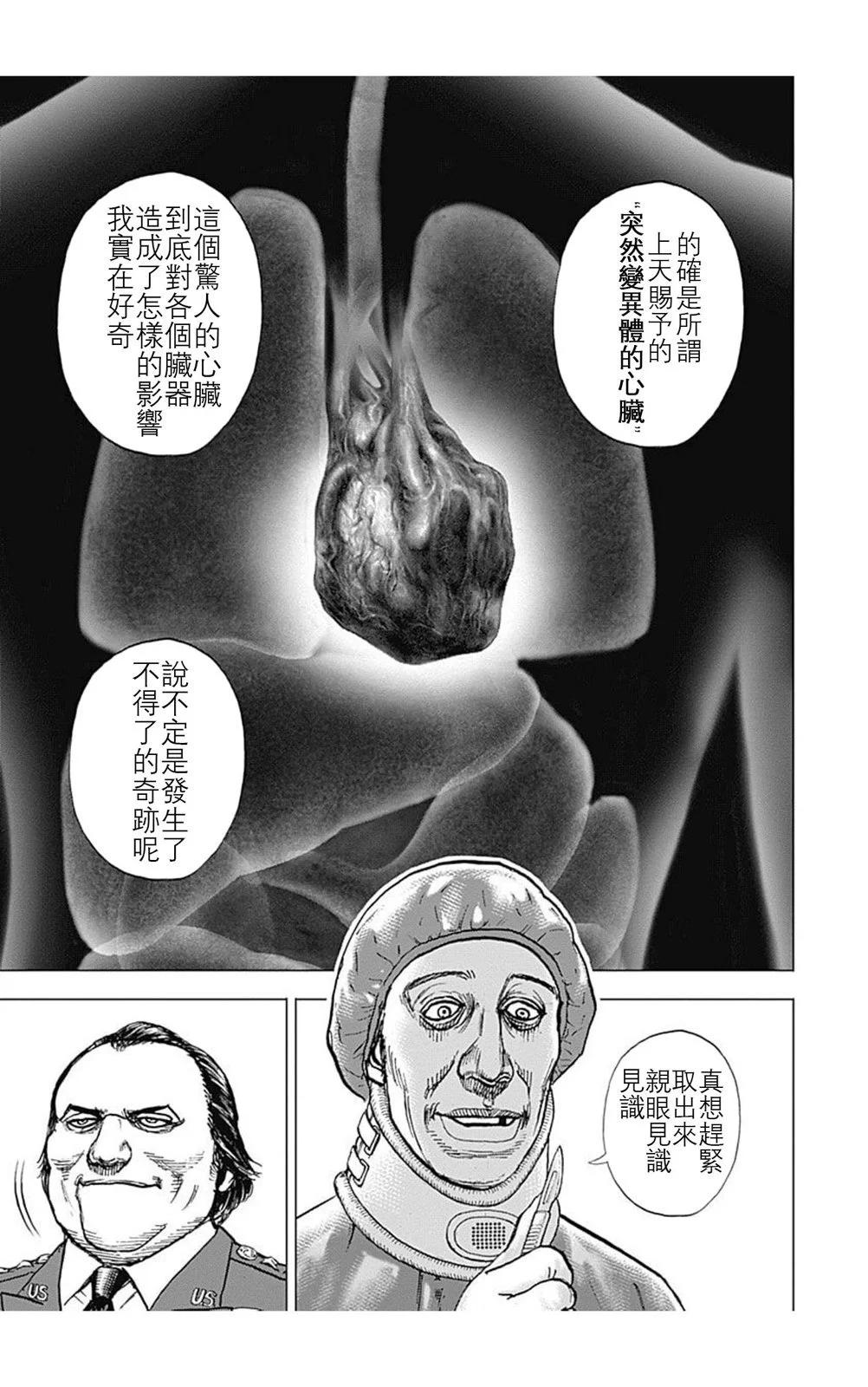 《TOUGH龙继承人》第182话 第4页