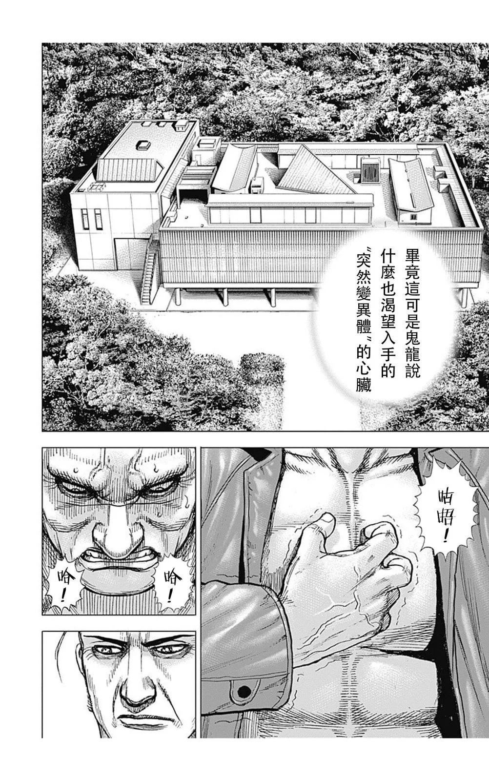 《TOUGH龙继承人》第182话 第5页