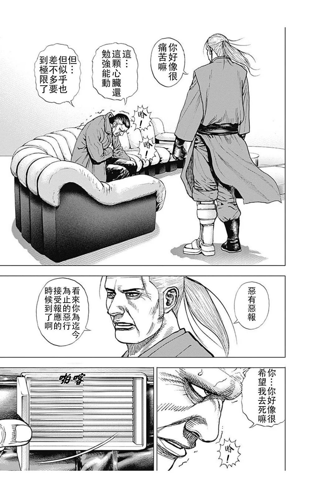 《TOUGH龙继承人》第182话 第6页