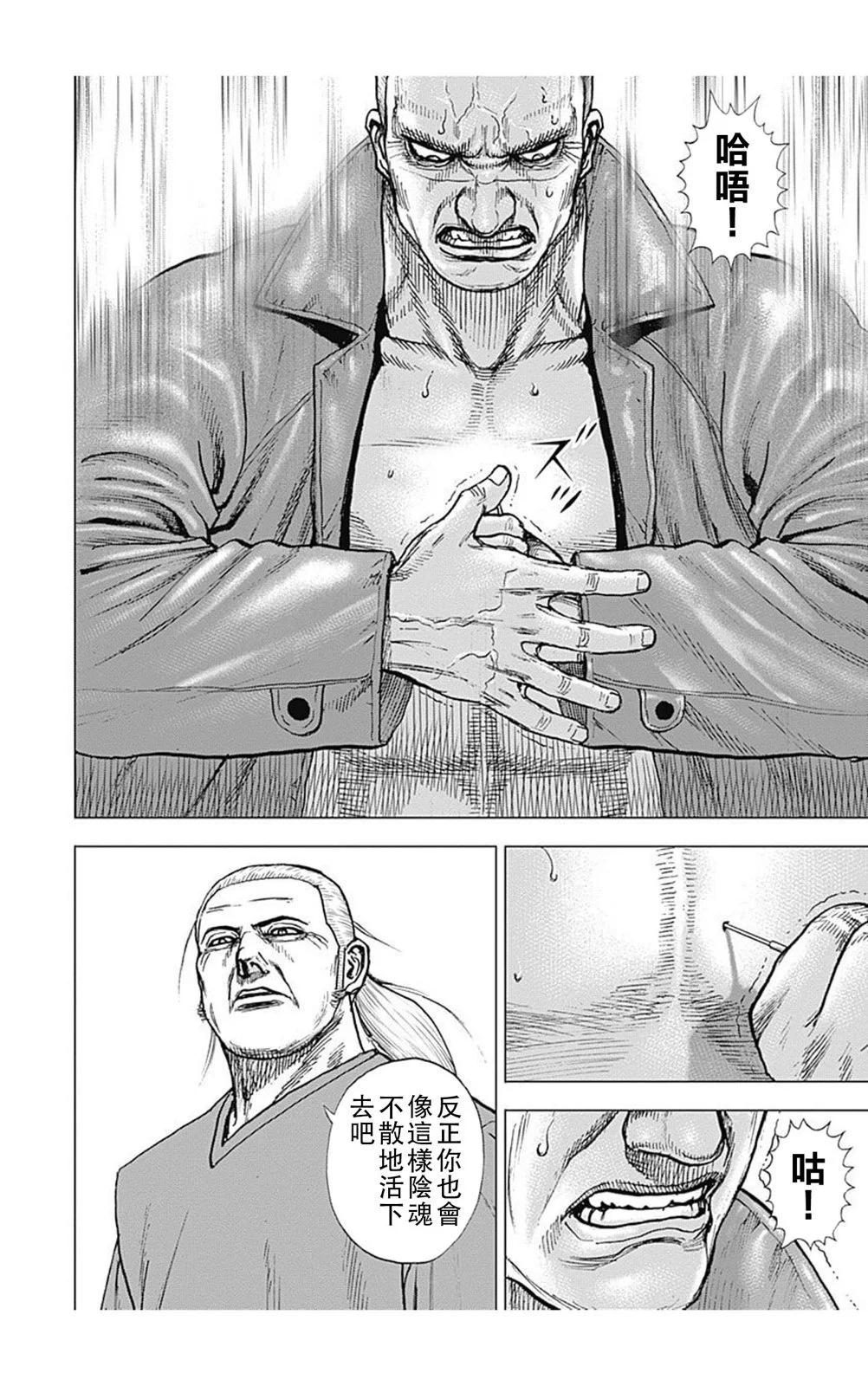 《TOUGH龙继承人》第182话 第7页