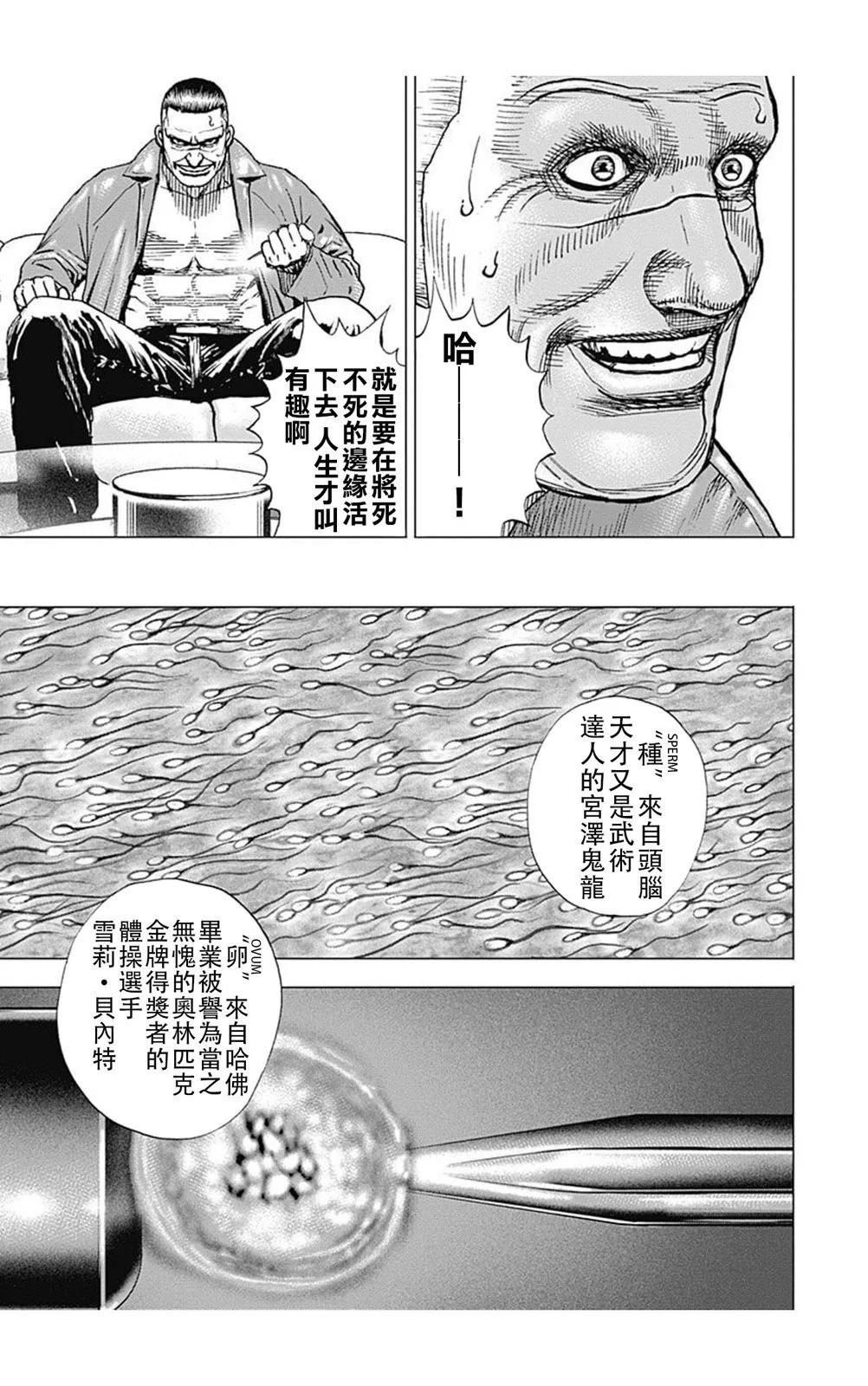 《TOUGH龙继承人》第182话 第8页