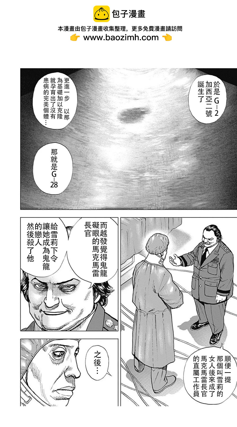 《TOUGH龙继承人》第182话 第9页