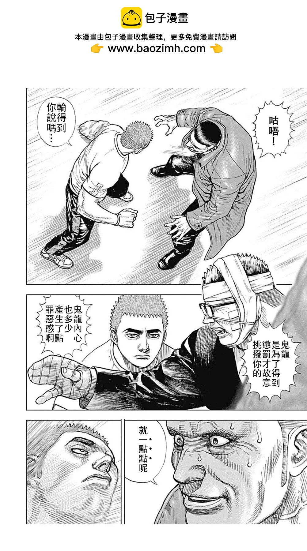 《TOUGH龙继承人》第183话 第10页