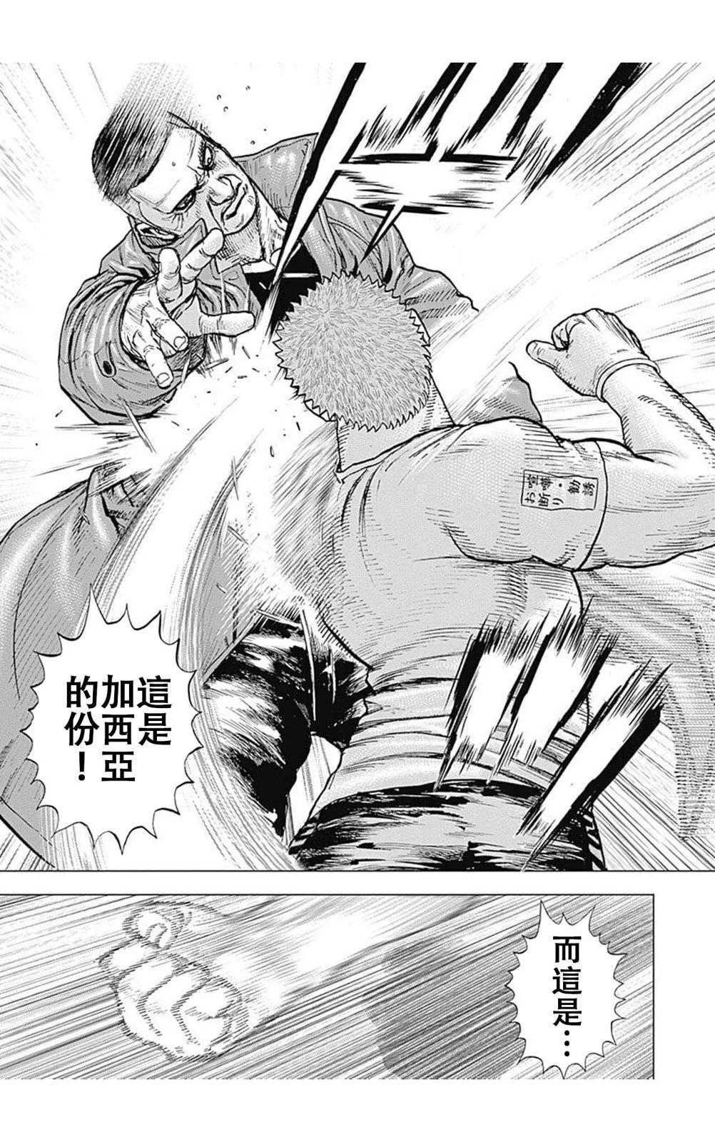 《TOUGH龙继承人》第183话 第11页