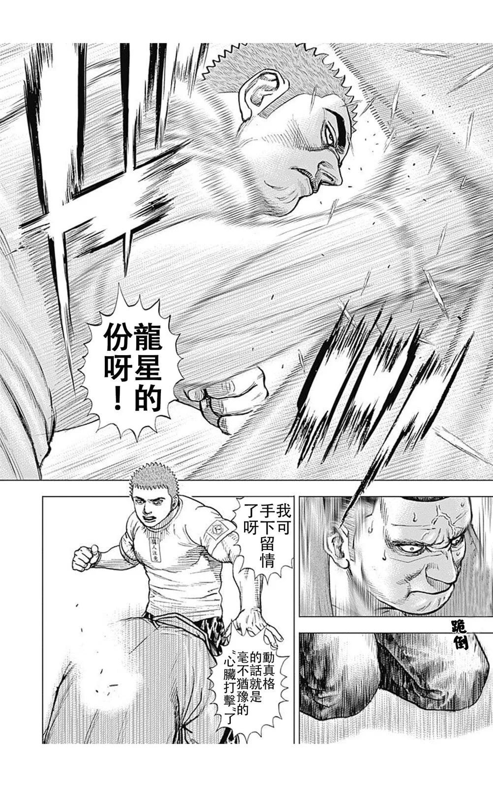 《TOUGH龙继承人》第183话 第12页