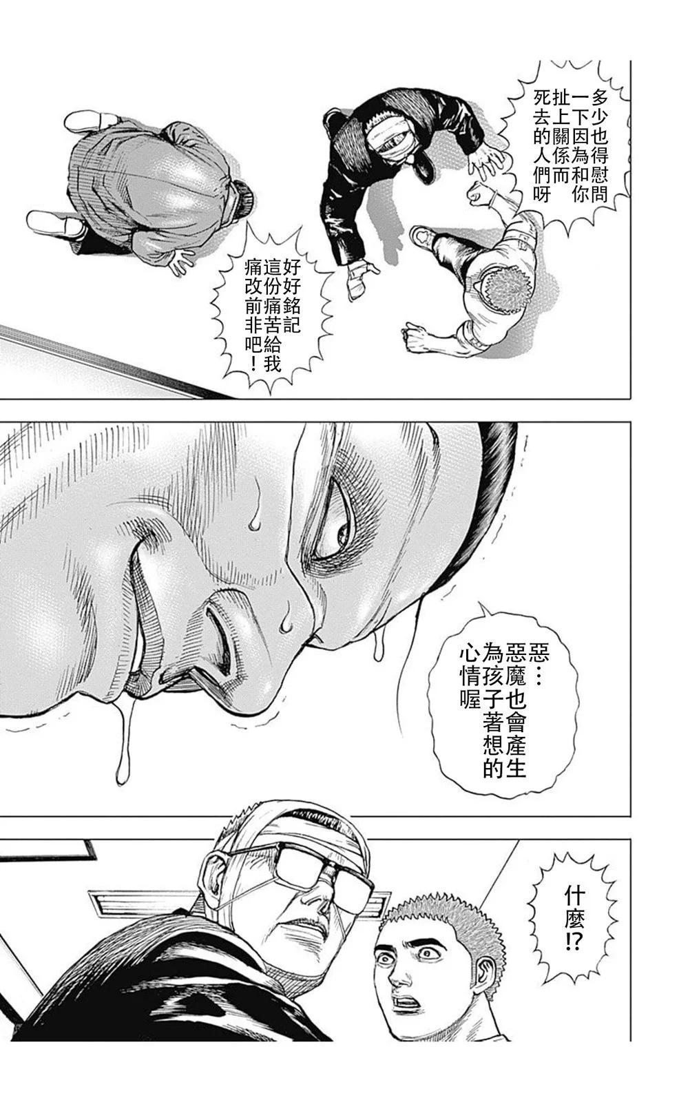 《TOUGH龙继承人》第183话 第13页