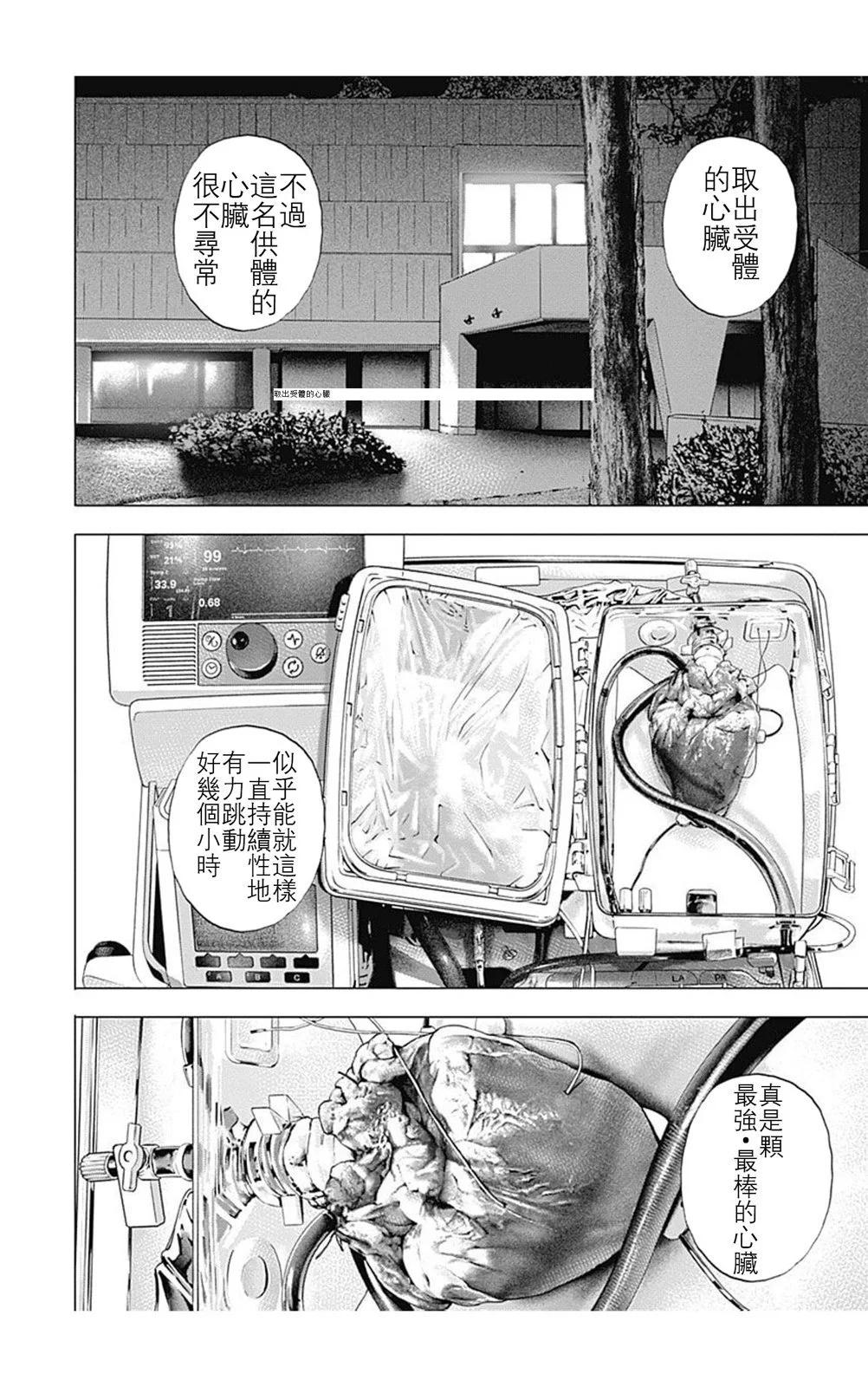 《TOUGH龙继承人》第183话 第14页