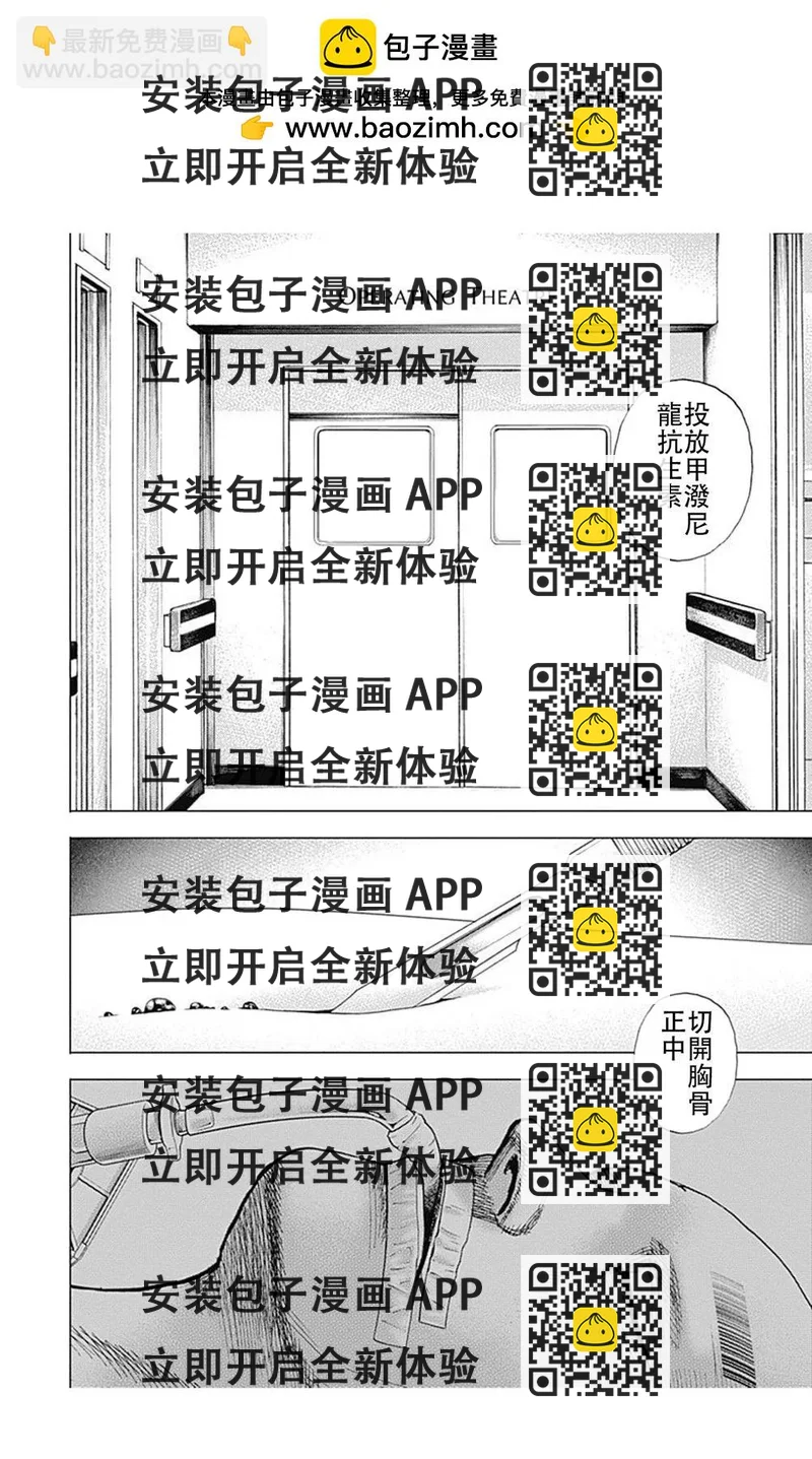 《TOUGH龙继承人》第183话 第2页