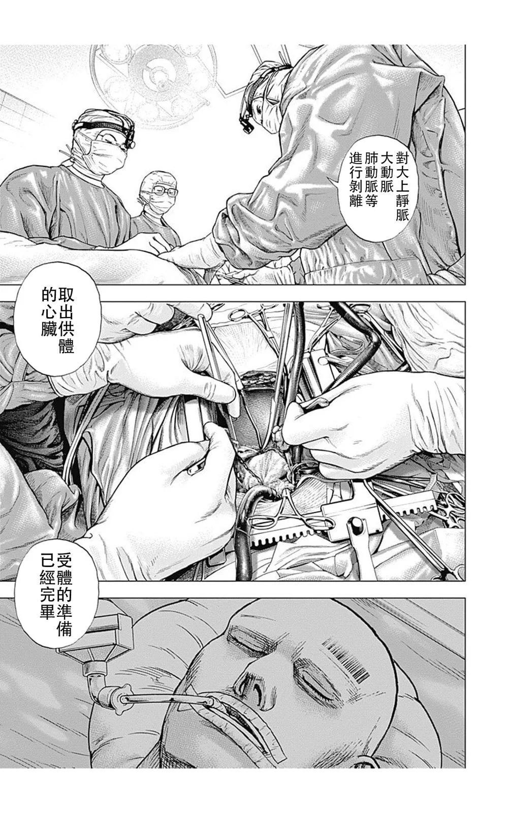 《TOUGH龙继承人》第183话 第5页
