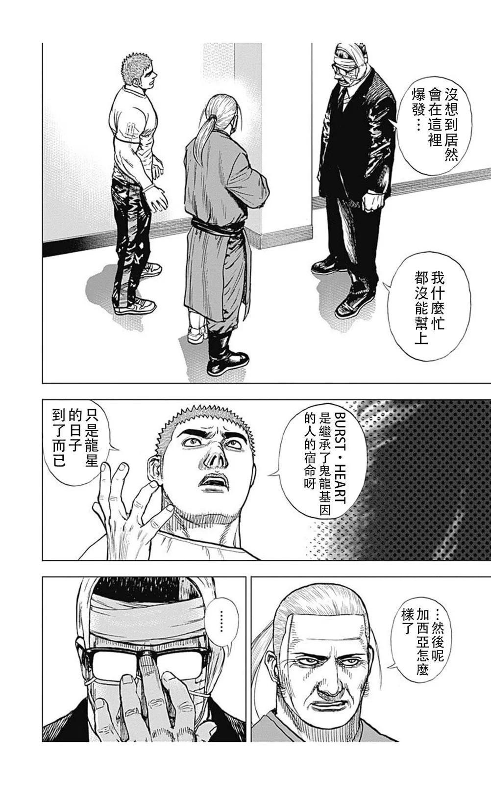 《TOUGH龙继承人》第183话 第6页