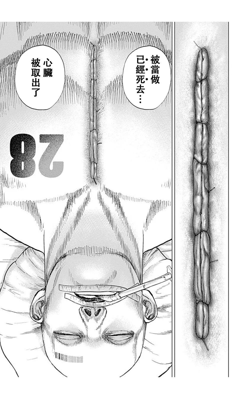 《TOUGH龙继承人》第183话 第7页