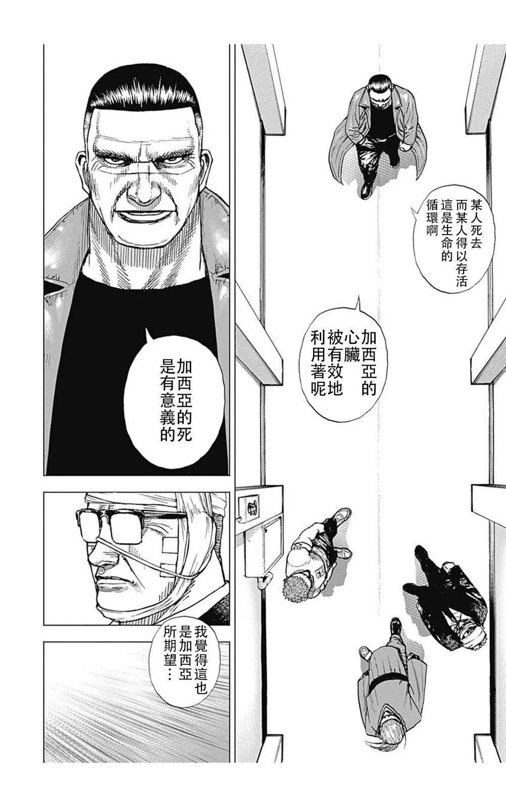 《TOUGH龙继承人》第183话 第8页
