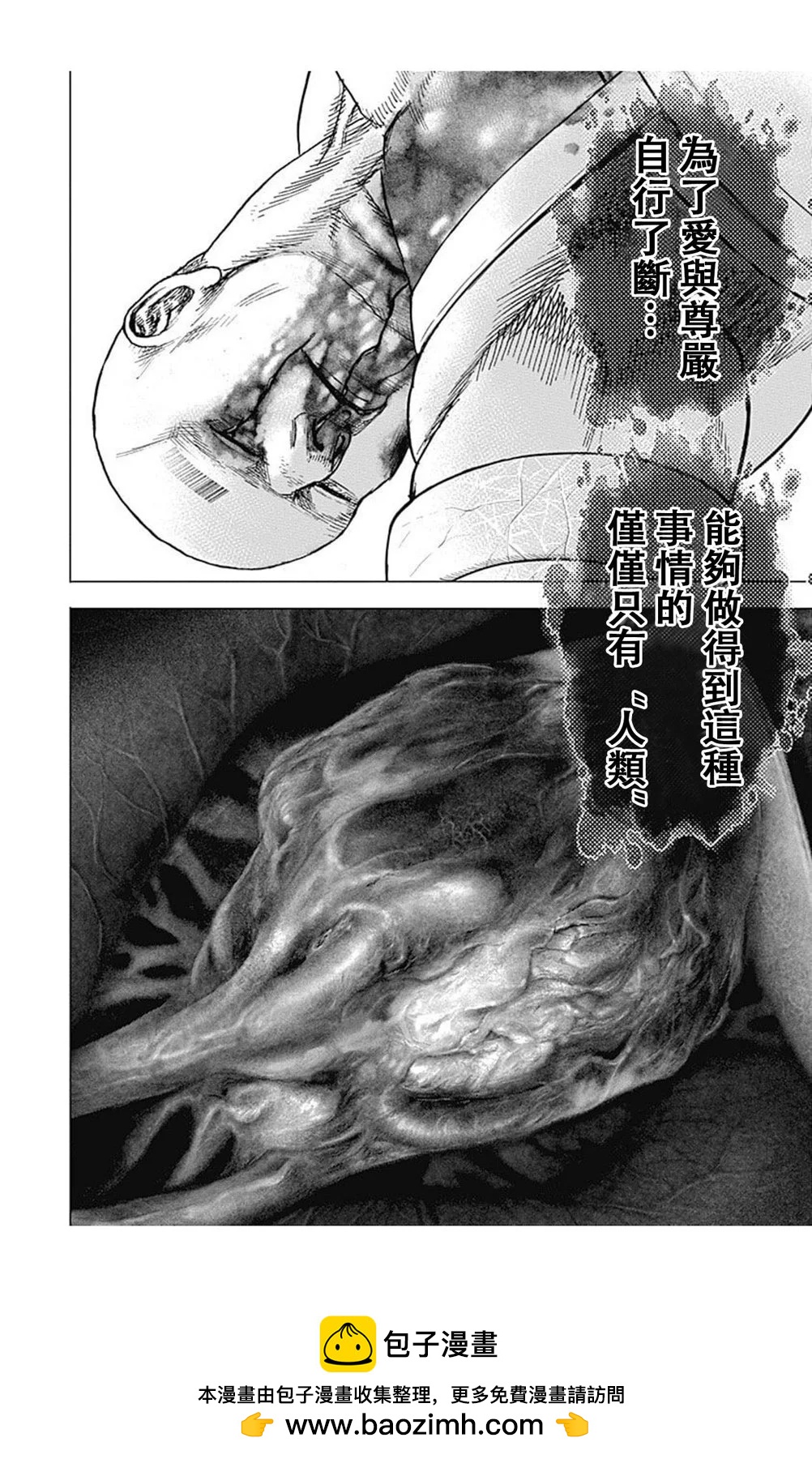 《TOUGH龙继承人》第181话 第15页