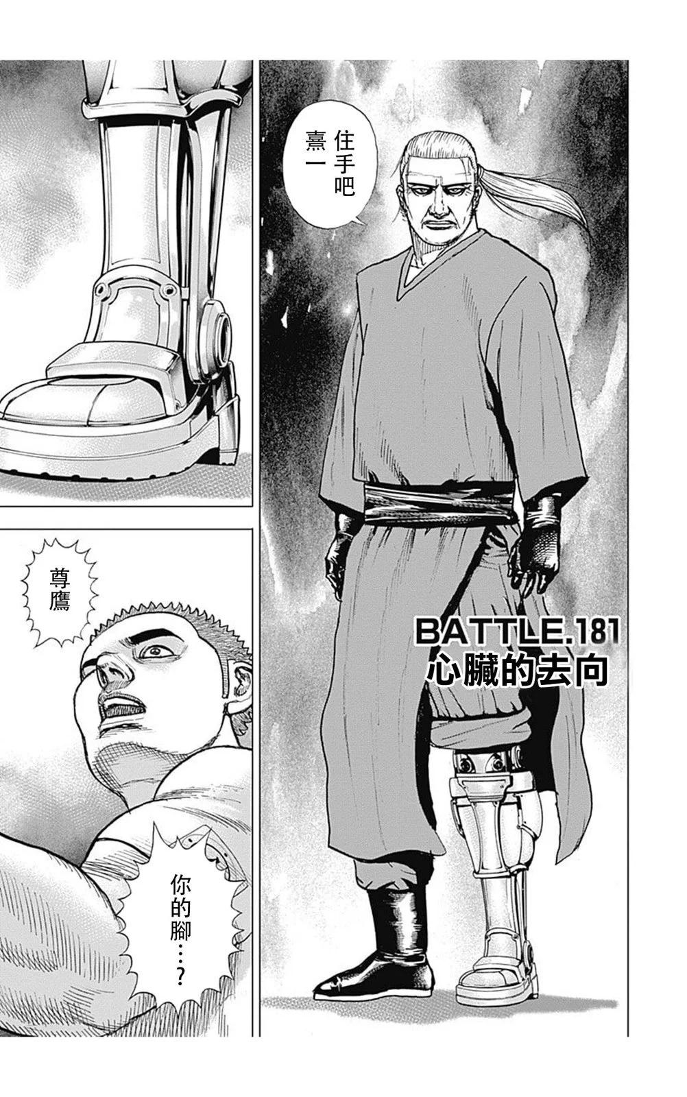 《TOUGH龙继承人》第181话 第1页