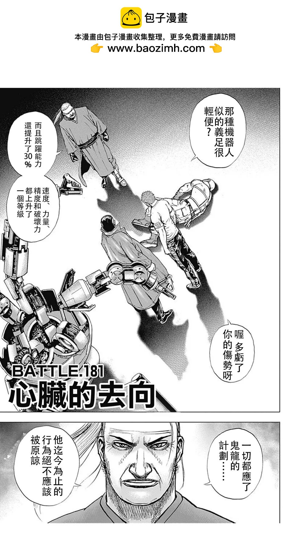 《TOUGH龙继承人》第181话 第3页