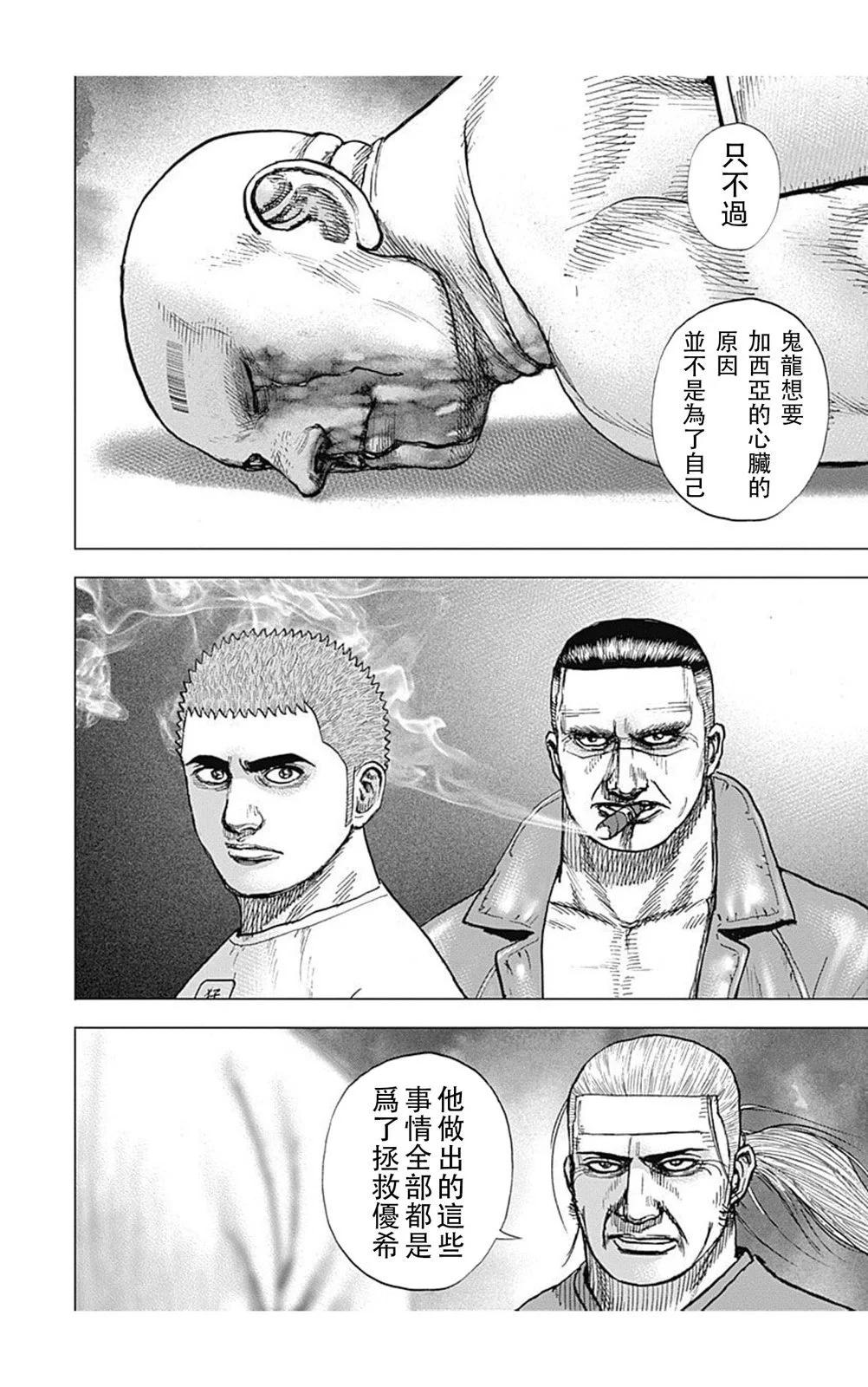 《TOUGH龙继承人》第181话 第4页