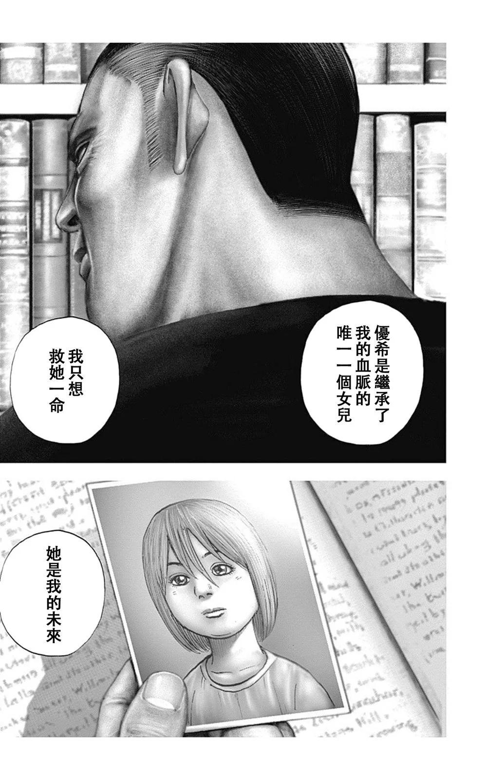 《TOUGH龙继承人》第181话 第5页