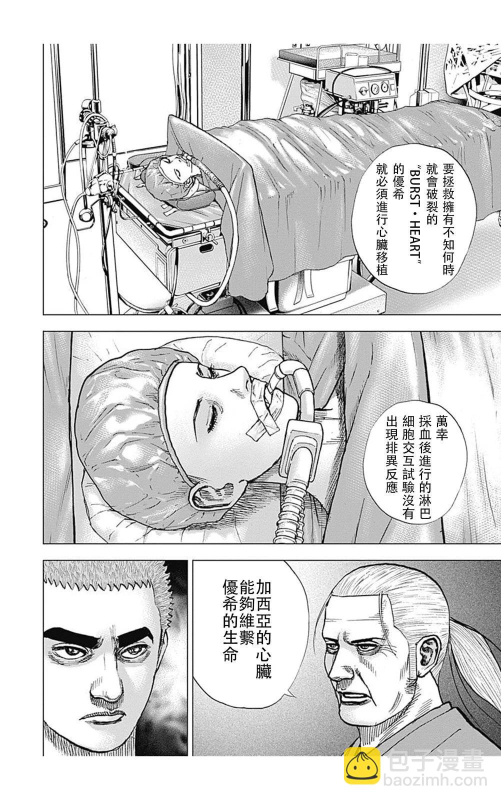 《TOUGH龙继承人》第181话 第6页