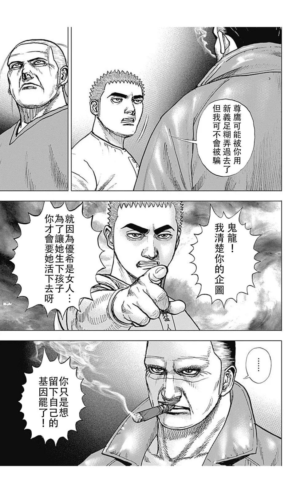 《TOUGH龙继承人》第181话 第7页