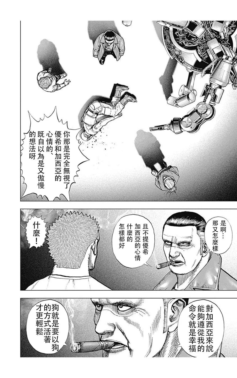 《TOUGH龙继承人》第181话 第8页