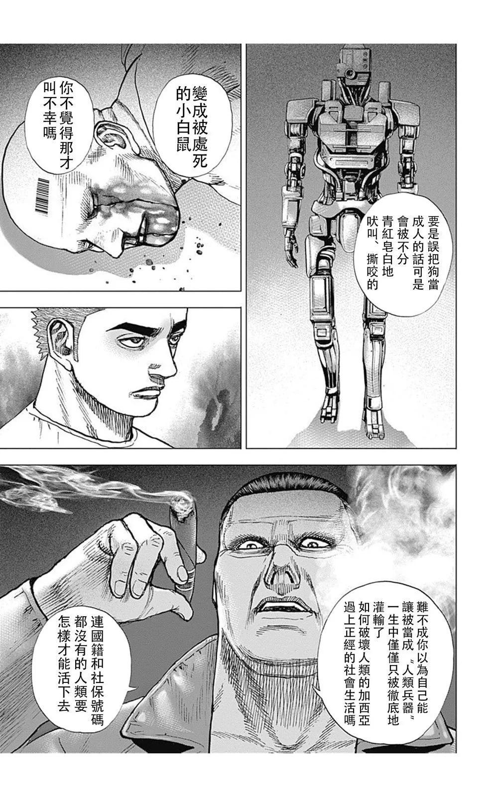《TOUGH龙继承人》第181话 第9页