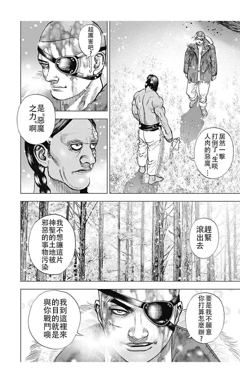 《TOUGH龙继承人》第186话 第10页