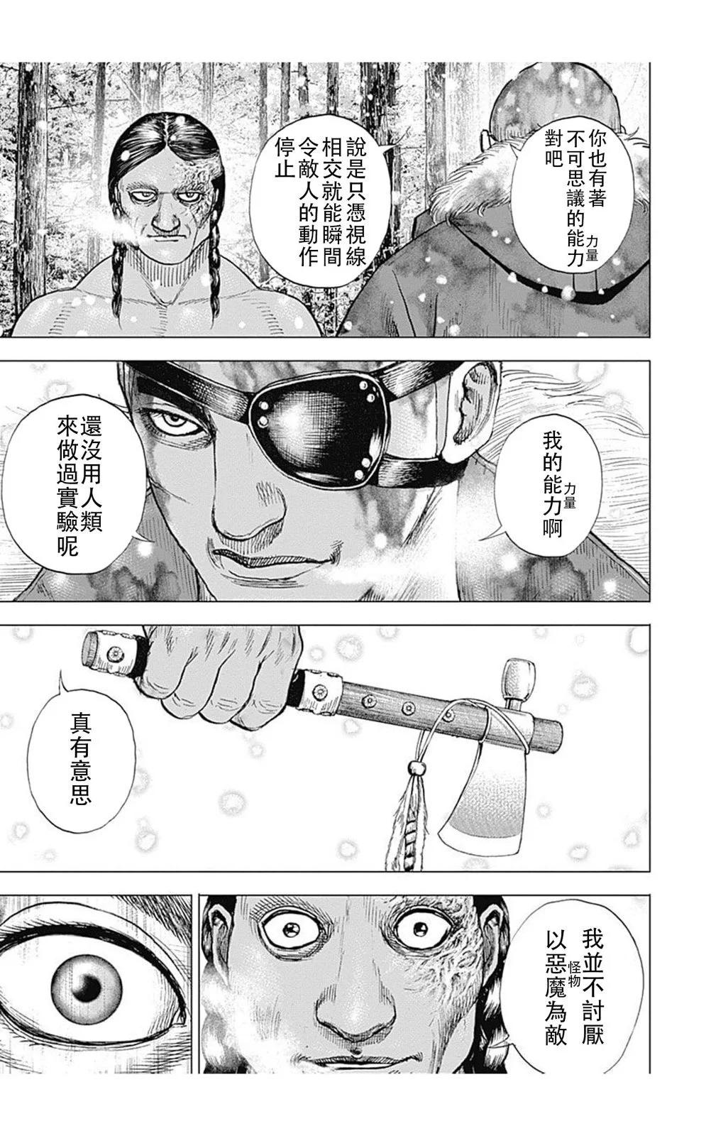 《TOUGH龙继承人》第186话 第11页