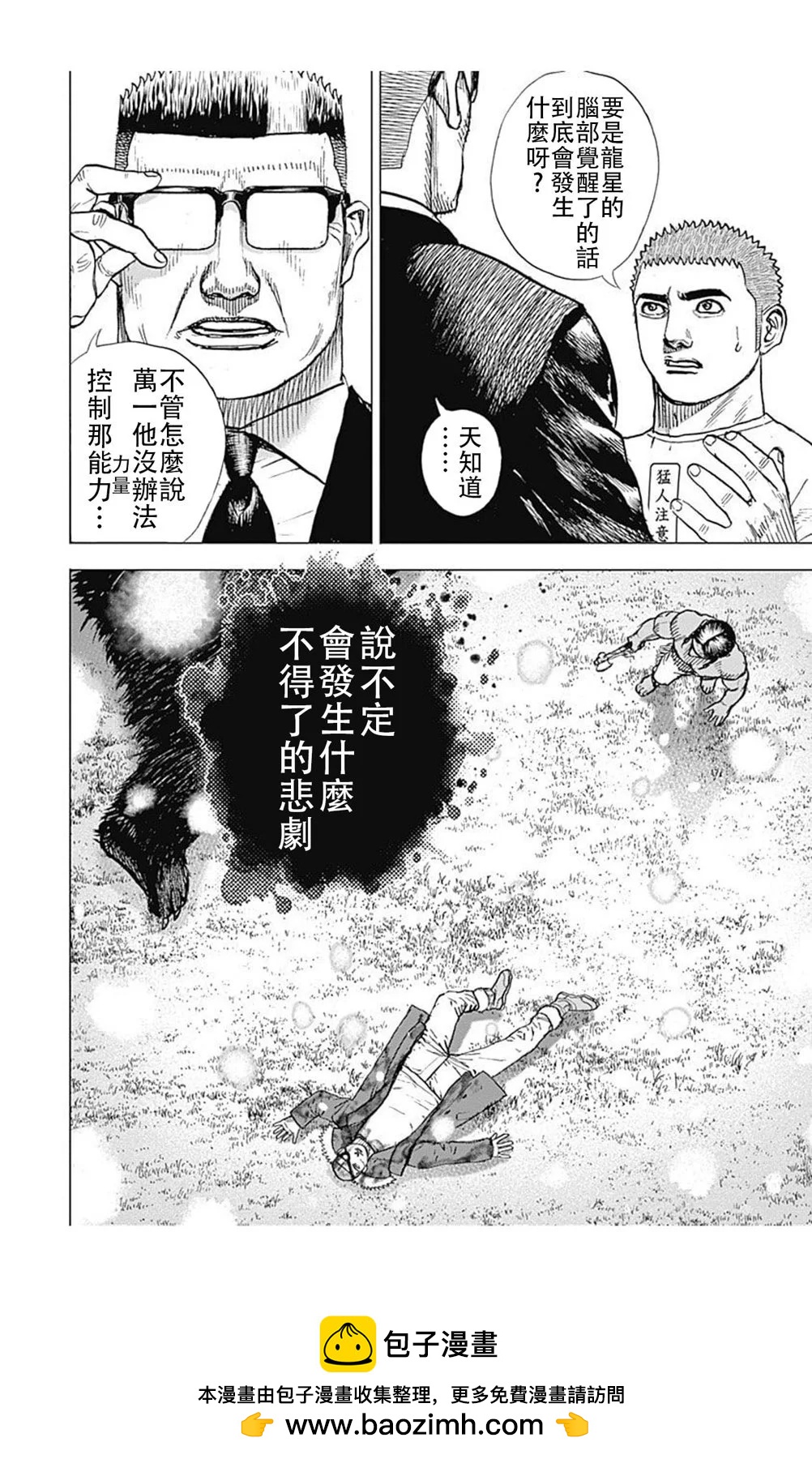 《TOUGH龙继承人》第186话 第14页