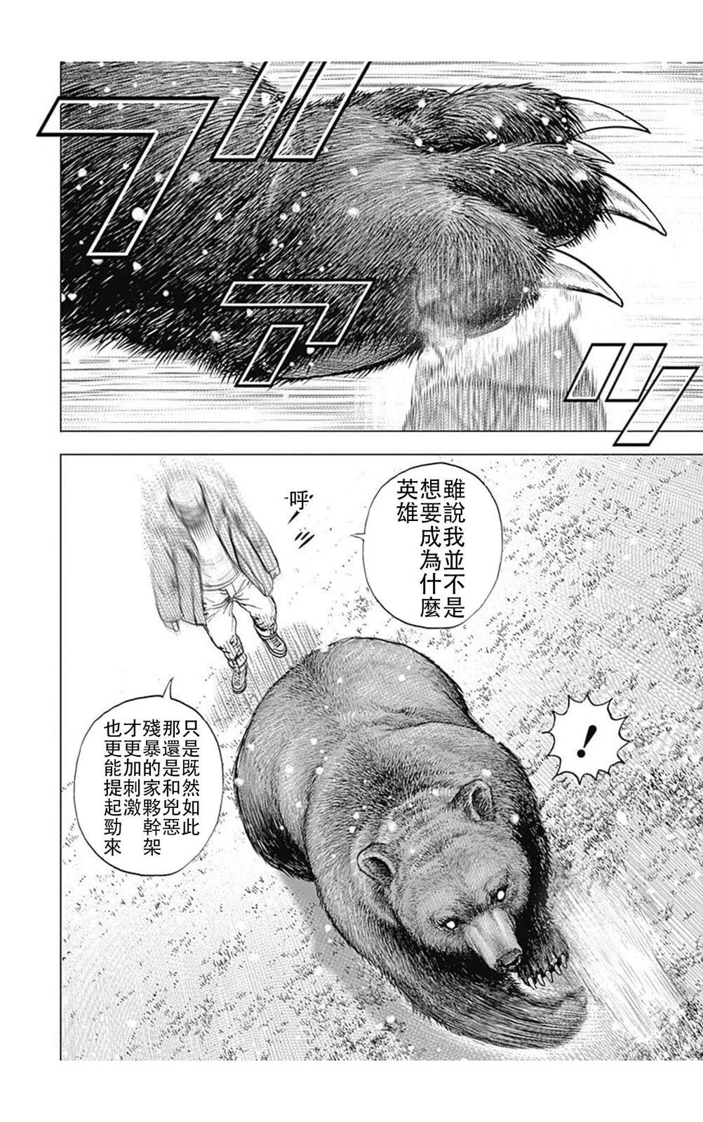 《TOUGH龙继承人》第186话 第3页