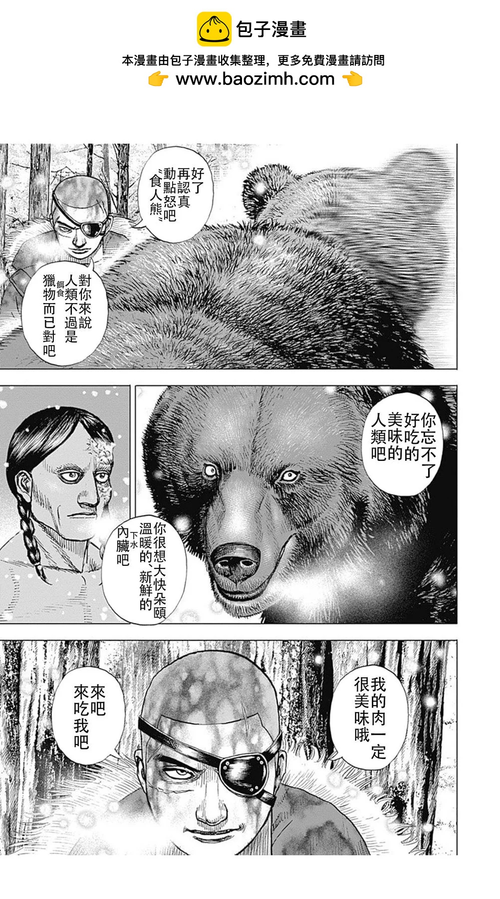 《TOUGH龙继承人》第186话 第4页