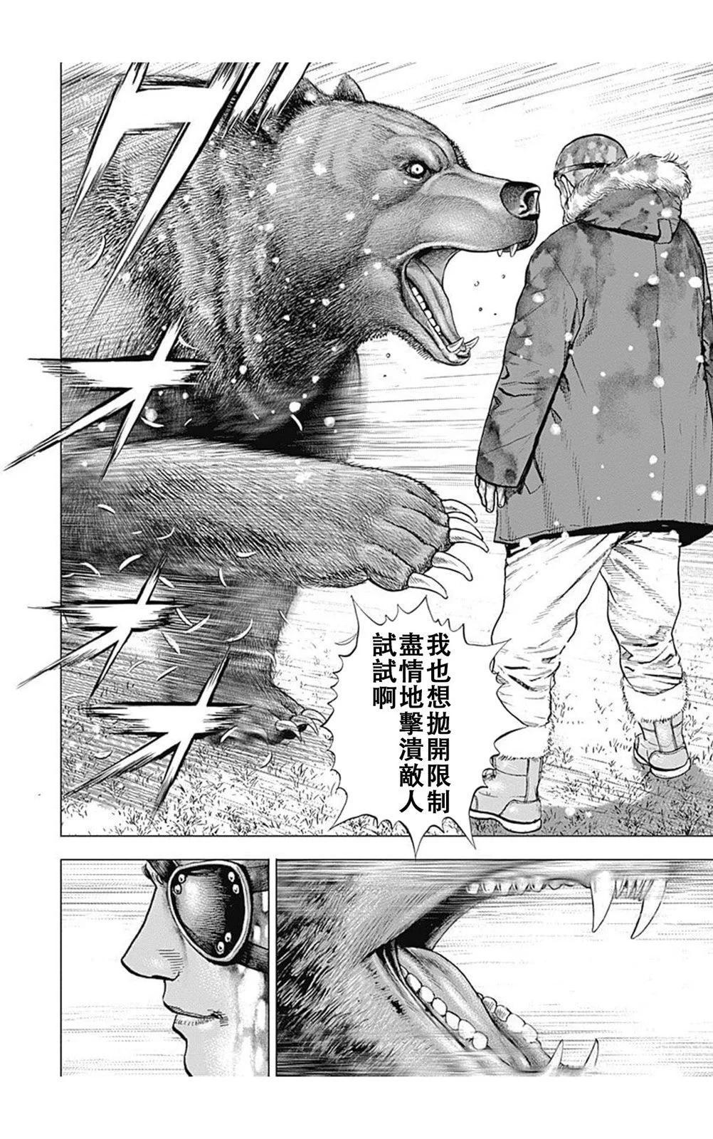 《TOUGH龙继承人》第186话 第5页