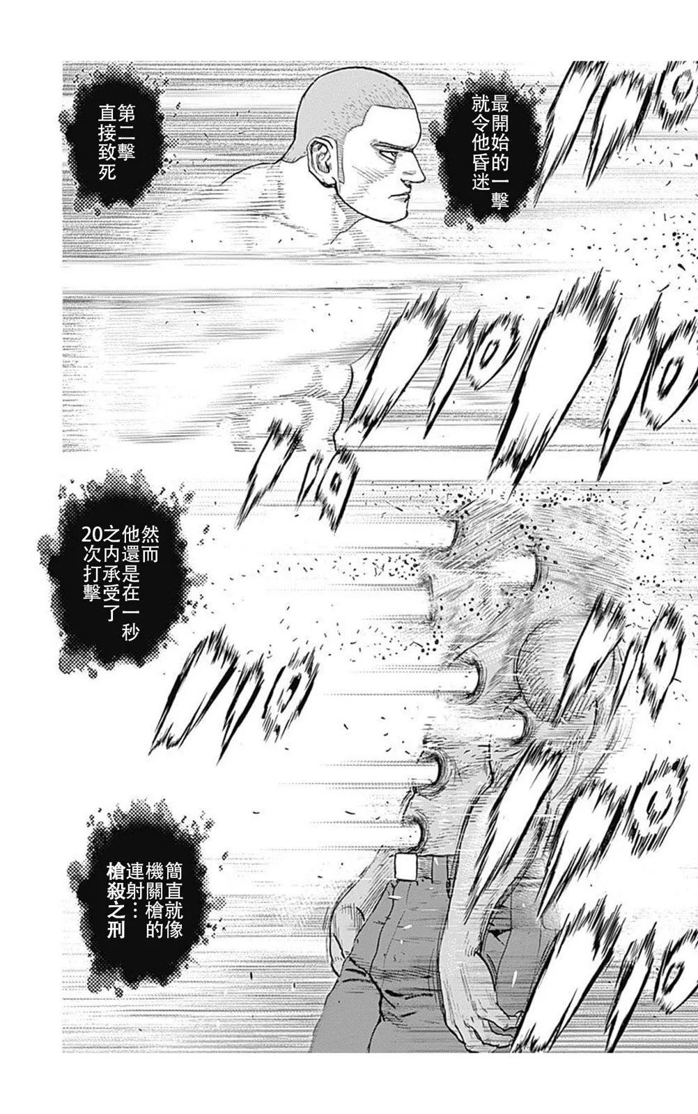 《TOUGH龙继承人》第187话 第10页