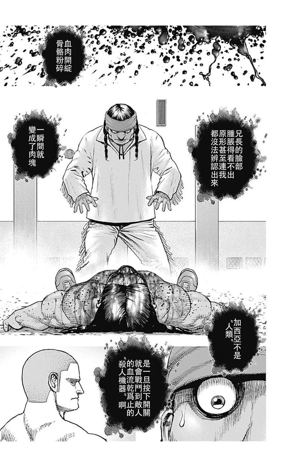 《TOUGH龙继承人》第187话 第11页