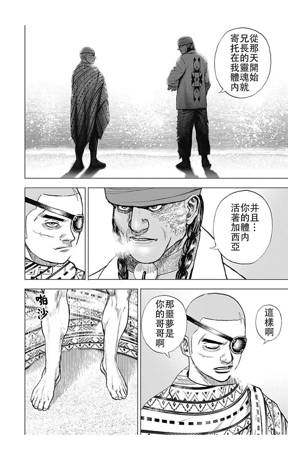 《TOUGH龙继承人》第187话 第12页