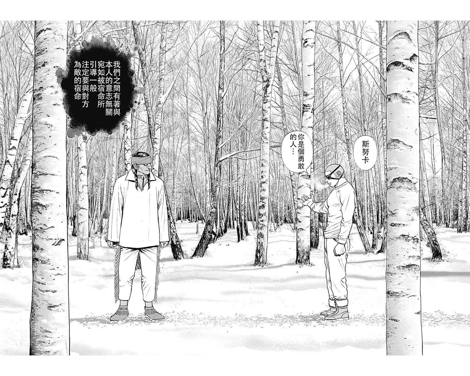 《TOUGH龙继承人》第187话 第14页