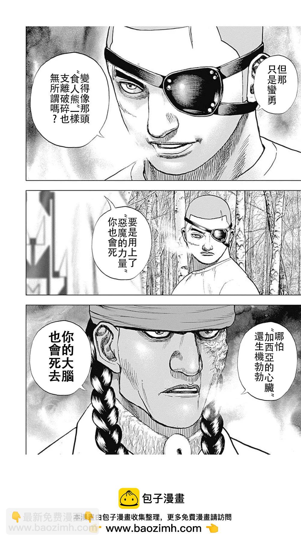 《TOUGH龙继承人》第187话 第15页