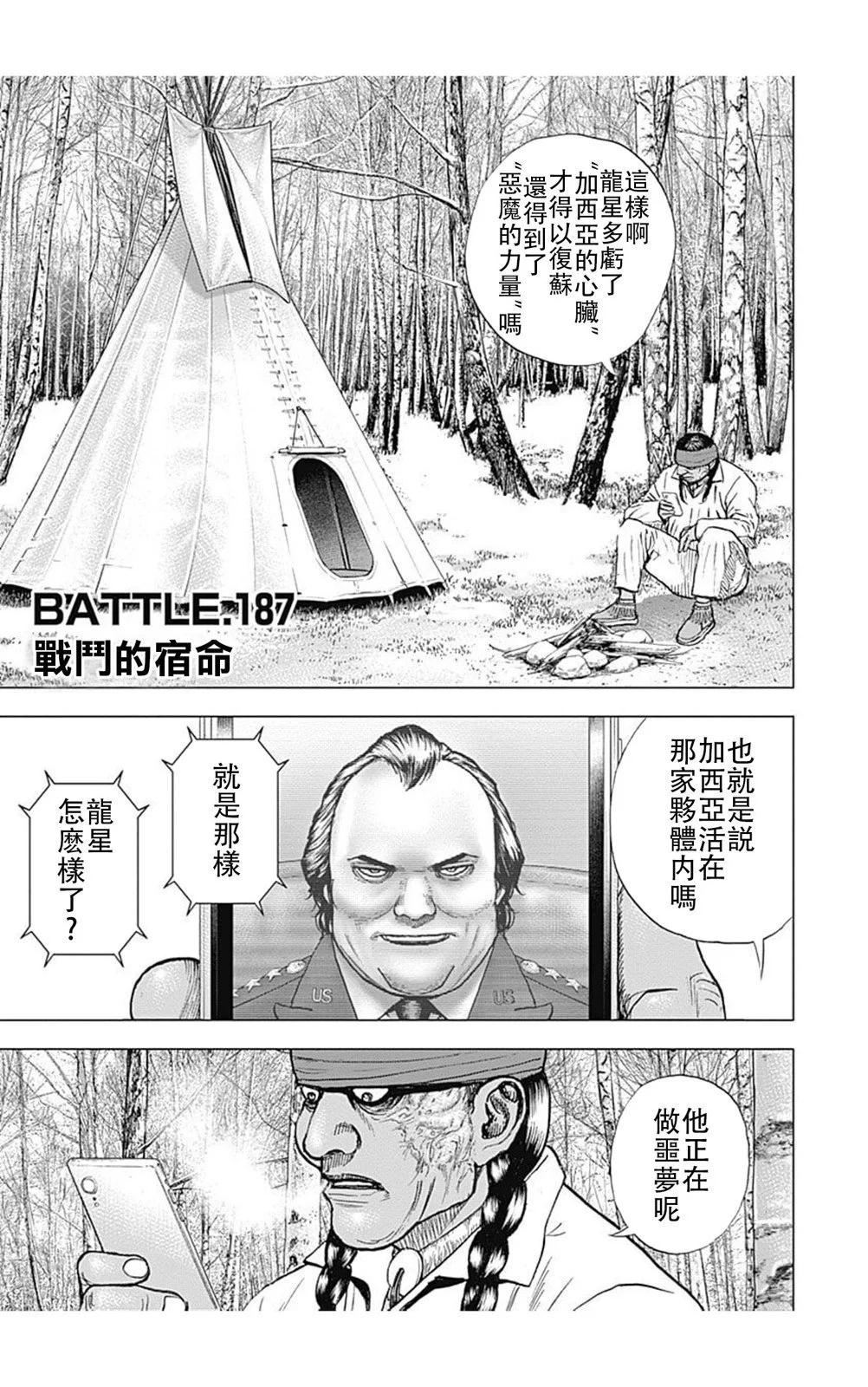 《TOUGH龙继承人》第187话 第1页