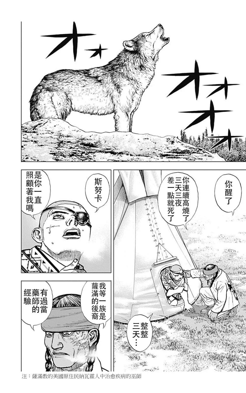 《TOUGH龙继承人》第187话 第4页