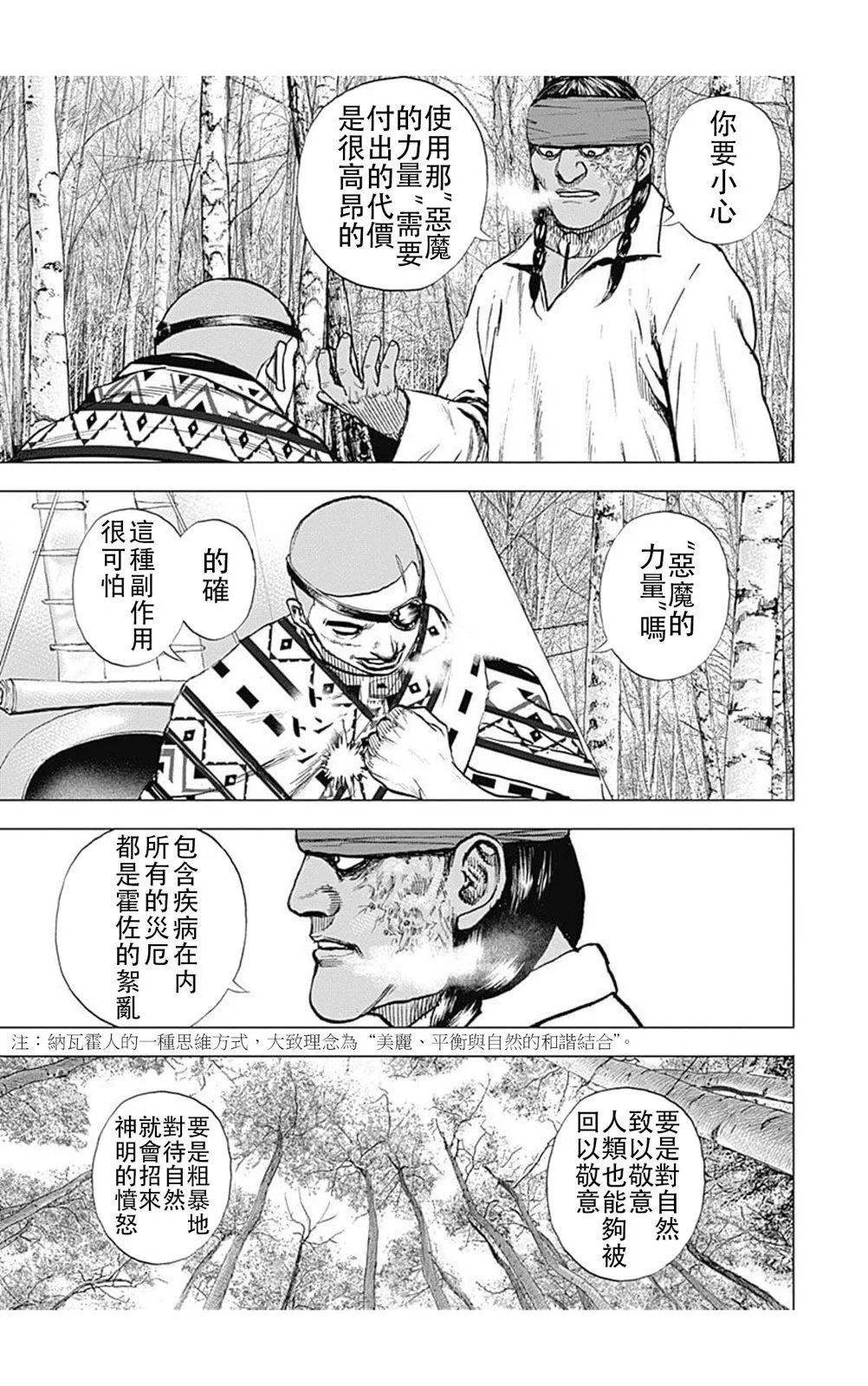 《TOUGH龙继承人》第187话 第5页