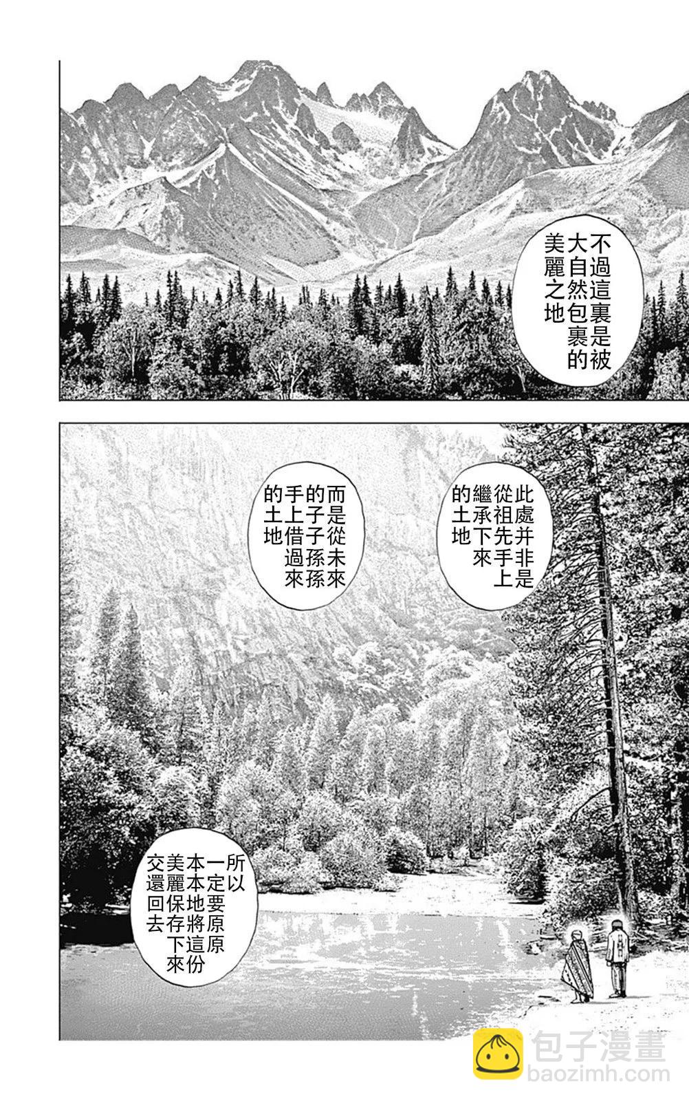 《TOUGH龙继承人》第187话 第6页