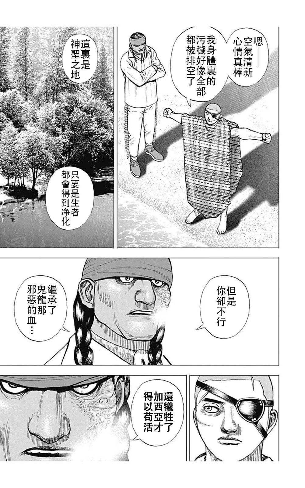 《TOUGH龙继承人》第187话 第7页