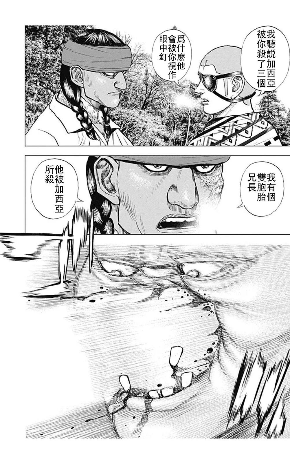 《TOUGH龙继承人》第187话 第8页